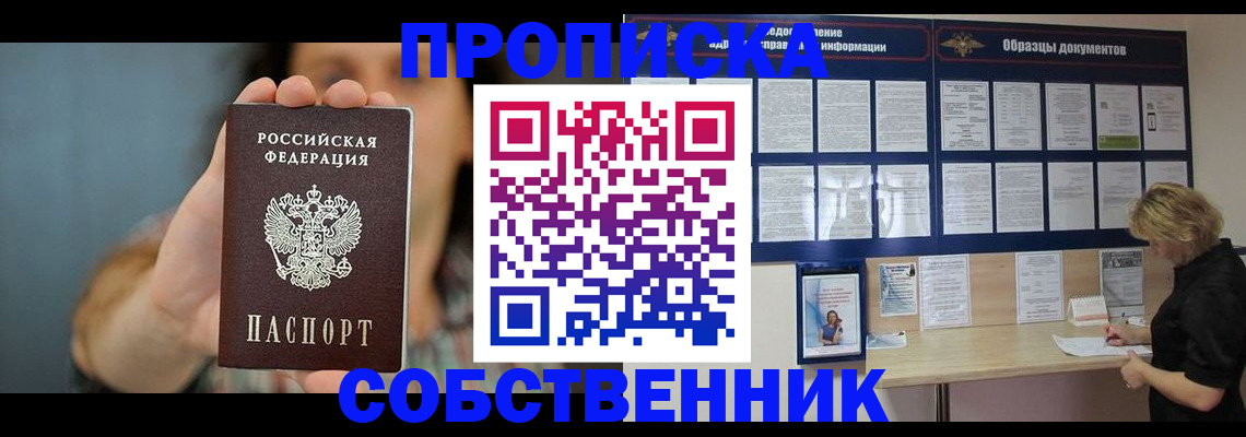 прописка в квартире в Нерчинске