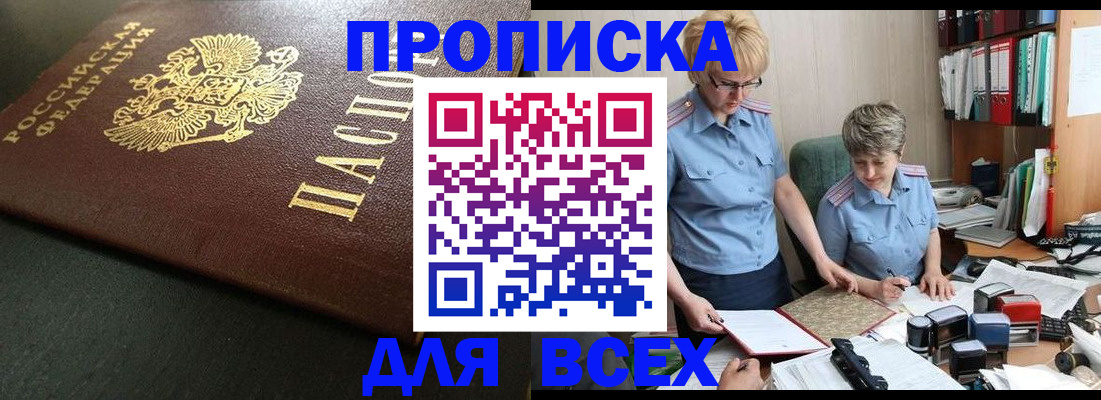 прописка в Нерчинске