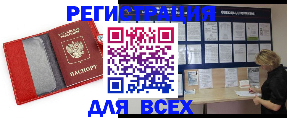 прописка от собственника в Нерчинске