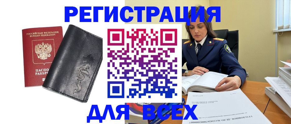 прописка в Нерчинске