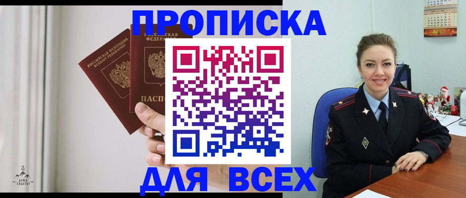прописка от собственника в Нерчинске