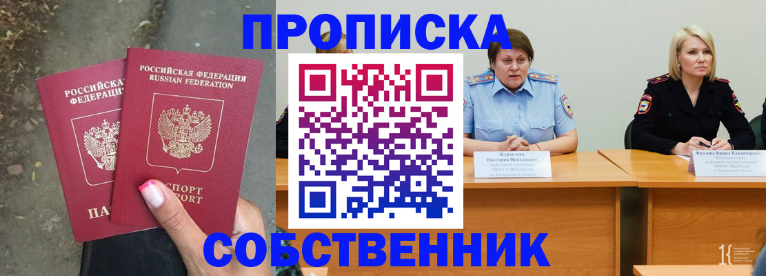 временная регистрация недорого в Нерчинске