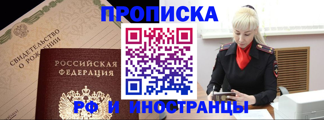 прописка штамп в Нерчинске